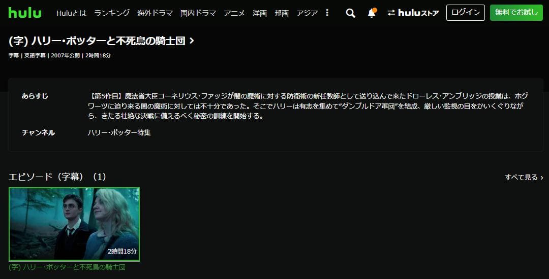 ハリー・ポッターと不死鳥の騎士団 hulu