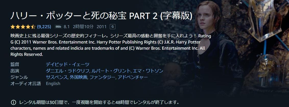 ハリー・ポッターと死の秘宝 PART2 Amazonプライム