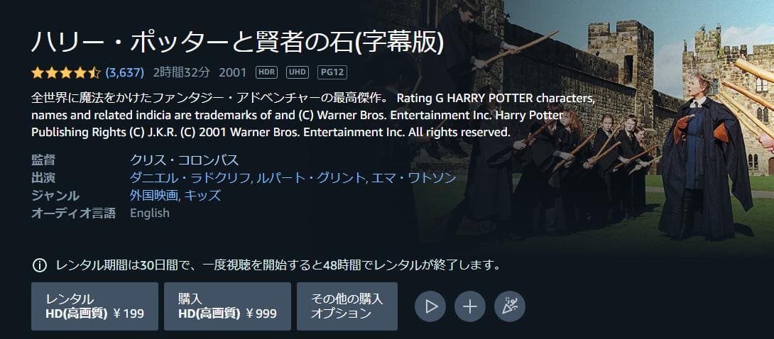 ハリー・ポッターと賢者の石 Amazonプライム