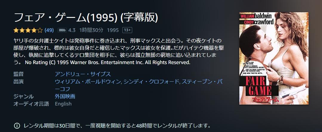 フェア・ゲーム（1995） Amazonプライム