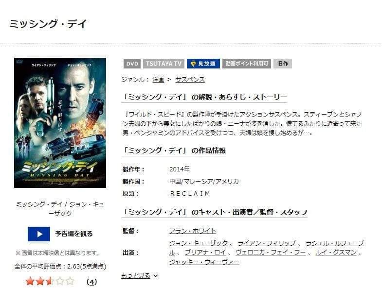 ミッシング・デイ TSUTAYA DISCAS