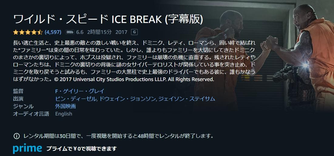 ワイルド・スピード ICE BREAK Amazonプライム