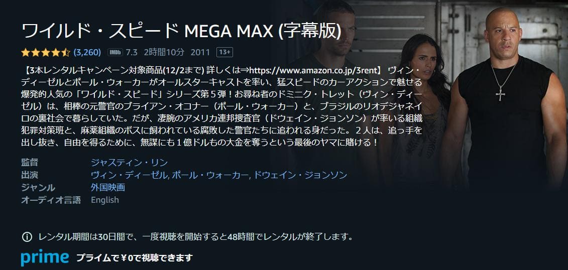 ワイルド・スピード MEGA MAX Amazonプライム