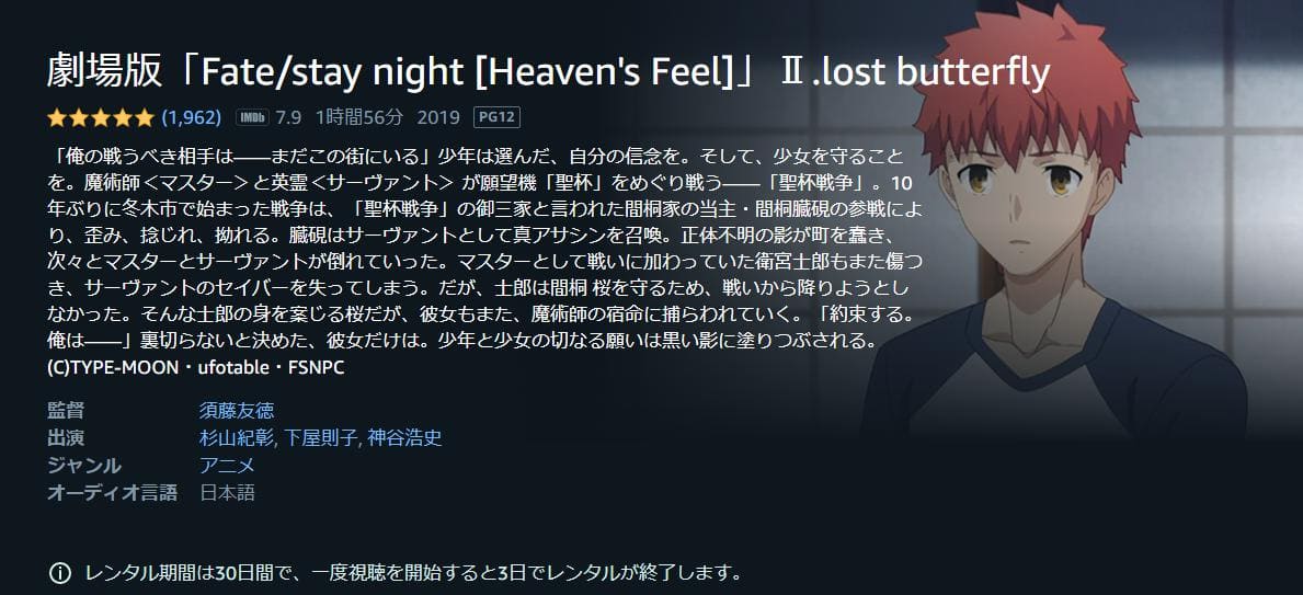 劇場版「Fate stay night [Heaven's Feel]」Ⅱ.lost butterfly（2章）Amazonプライム