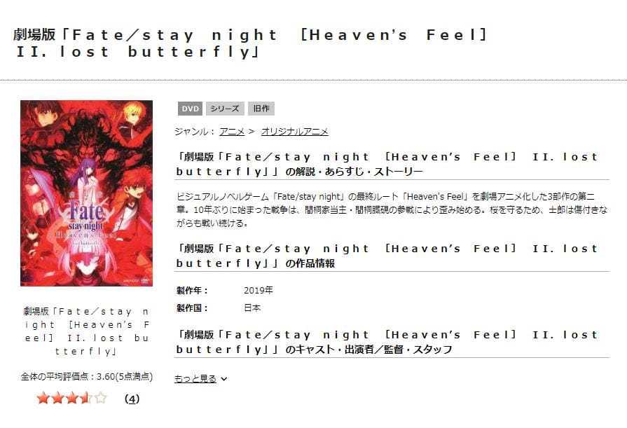 劇場版「Fate stay night [Heaven's Feel]」Ⅱ.lost butterfly（2章） TSUTAYA DISCAS