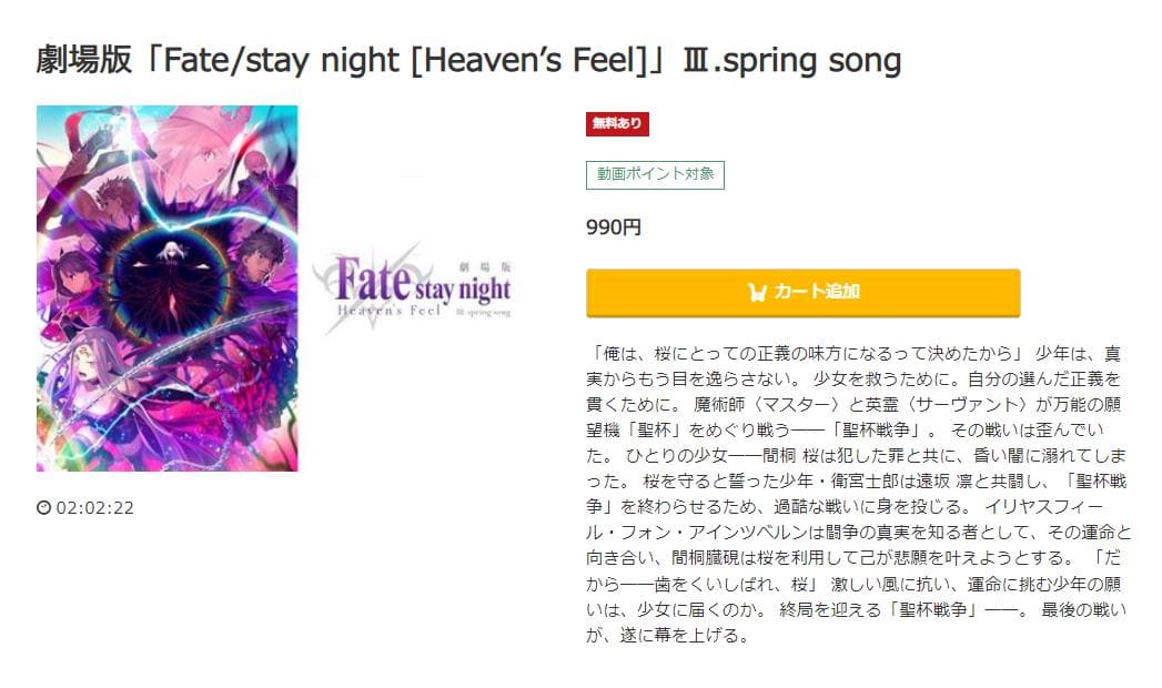 劇場版「Fate stay night [Heaven's Feel]」Ⅲ.spring song（3章） music.jp