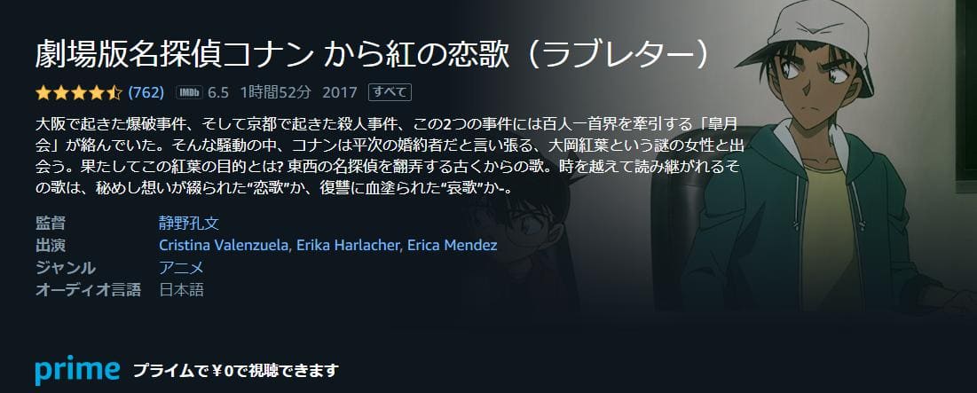 名探偵コナン から紅の恋歌 Amazonプライム