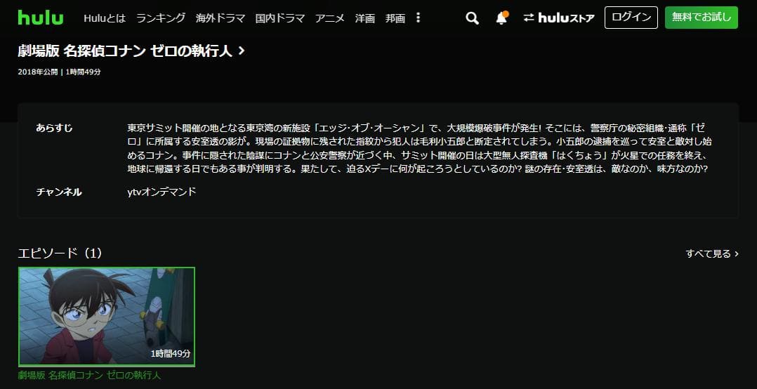 名探偵コナン ゼロの執行人hulu