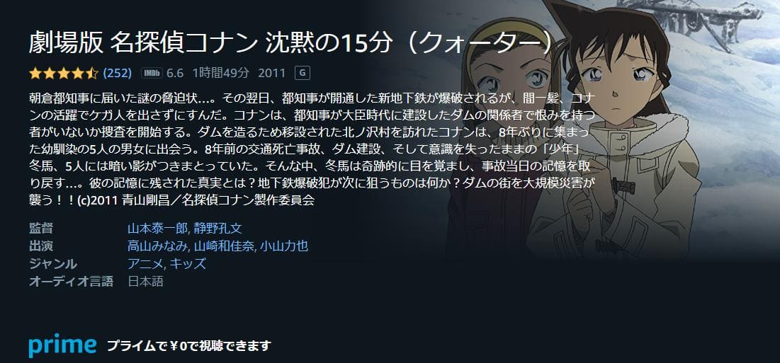 名探偵コナン 沈黙の15分（クォーター） Amazonプライム