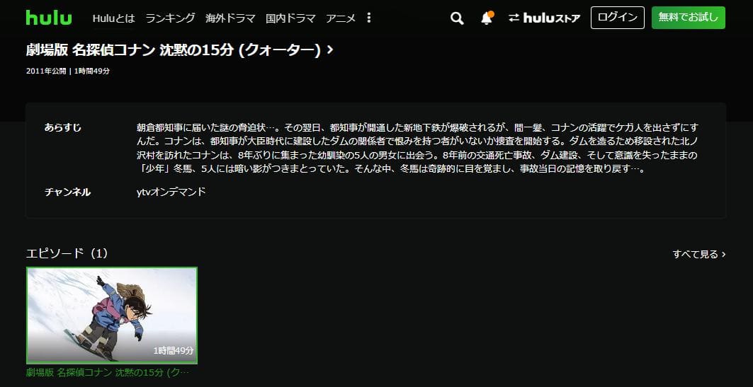 名探偵コナン 沈黙の15分（クォーター） hulu