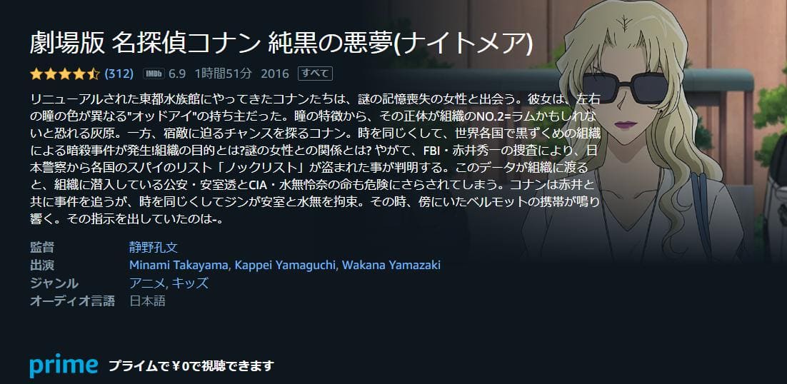 名探偵コナン 純黒の悪夢（ナイトメア） Amazonプライム