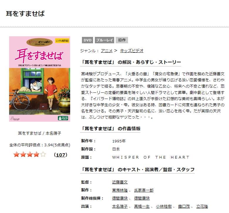 耳をすませば TSUTAYA DISCAS