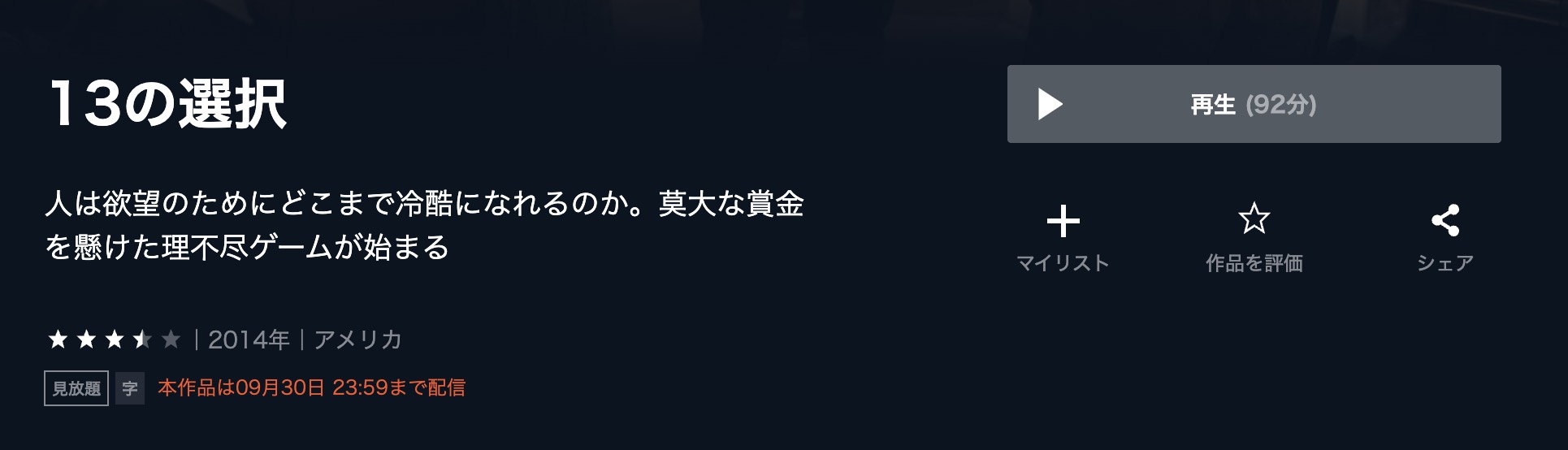 13の選択 U-NEXT 映画視聴方法