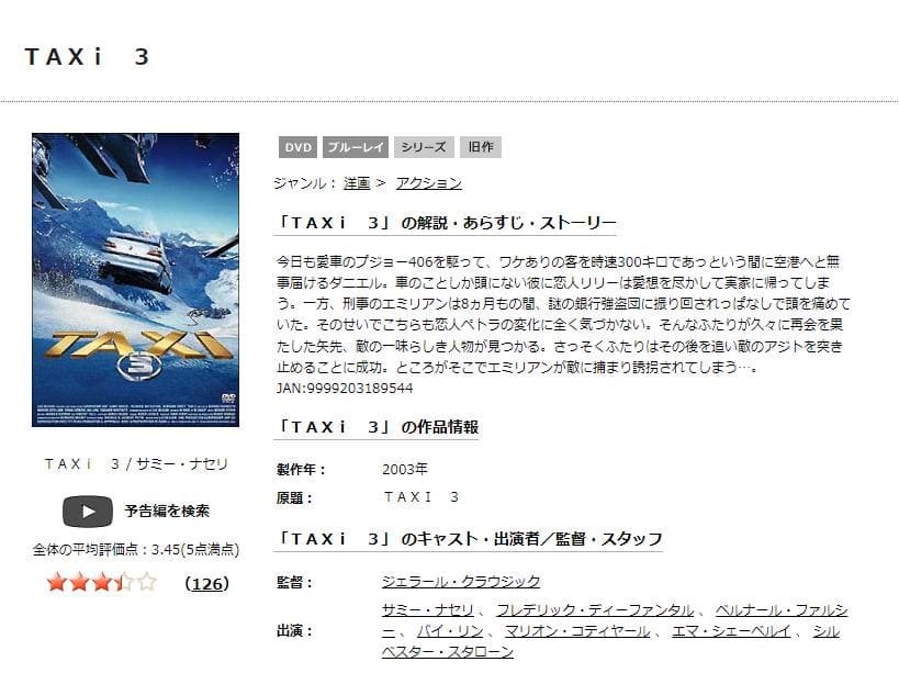 TAXi3 TSUTAYA DISCAS