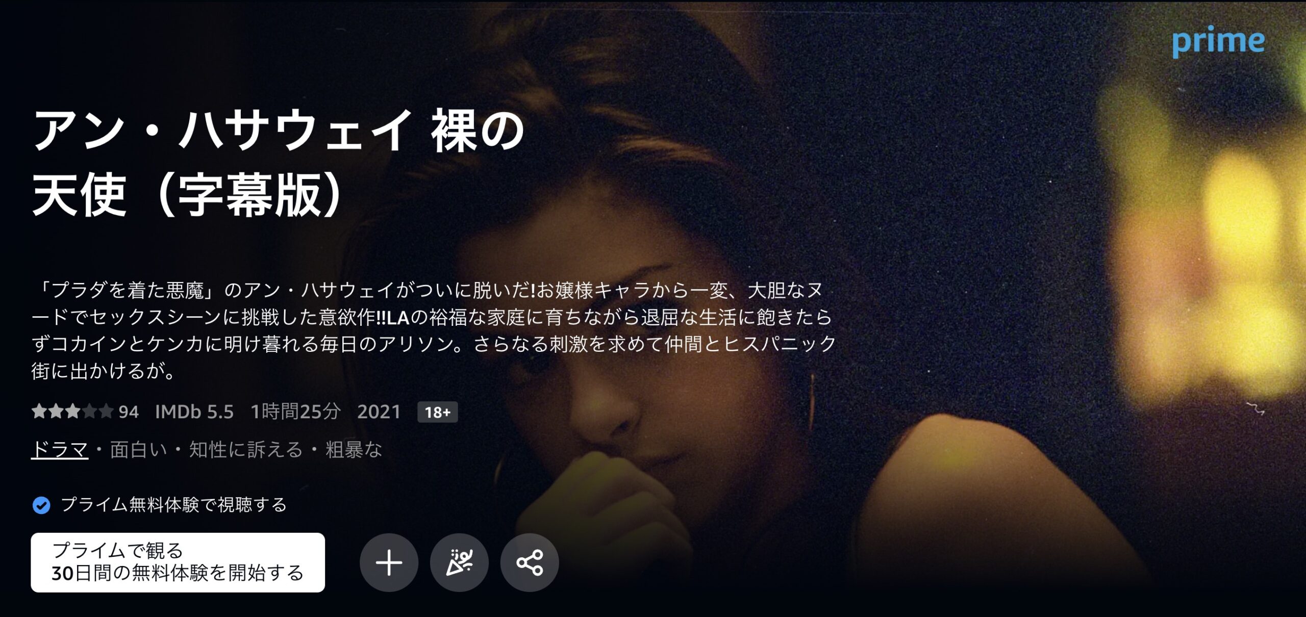 映画『アン・ハサウェイ/裸の天使』の動画を日本語字幕や吹替でフルで無料視聴できる配信サイトを紹介