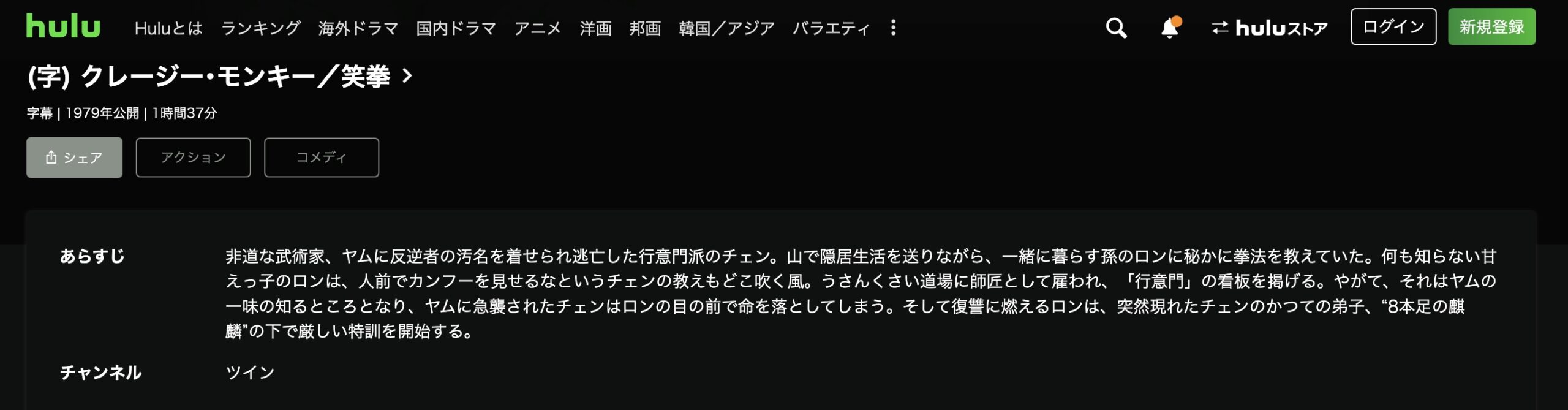 クレージーモンキー/笑拳 映画視聴方法
