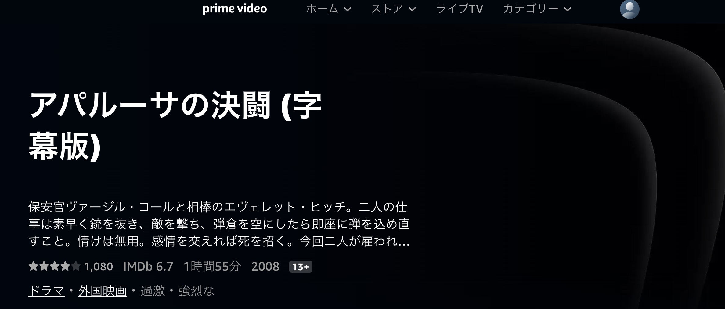 アパルーサの決闘 Amazonプライム 視聴方法