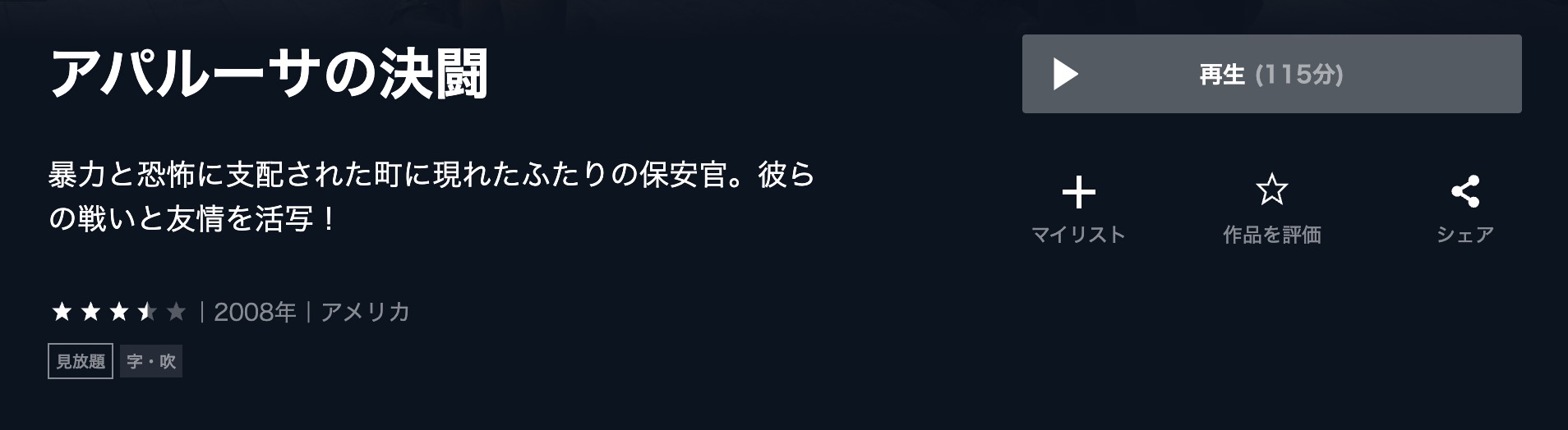 アパルーサの決闘 U-NEXT 視聴方法