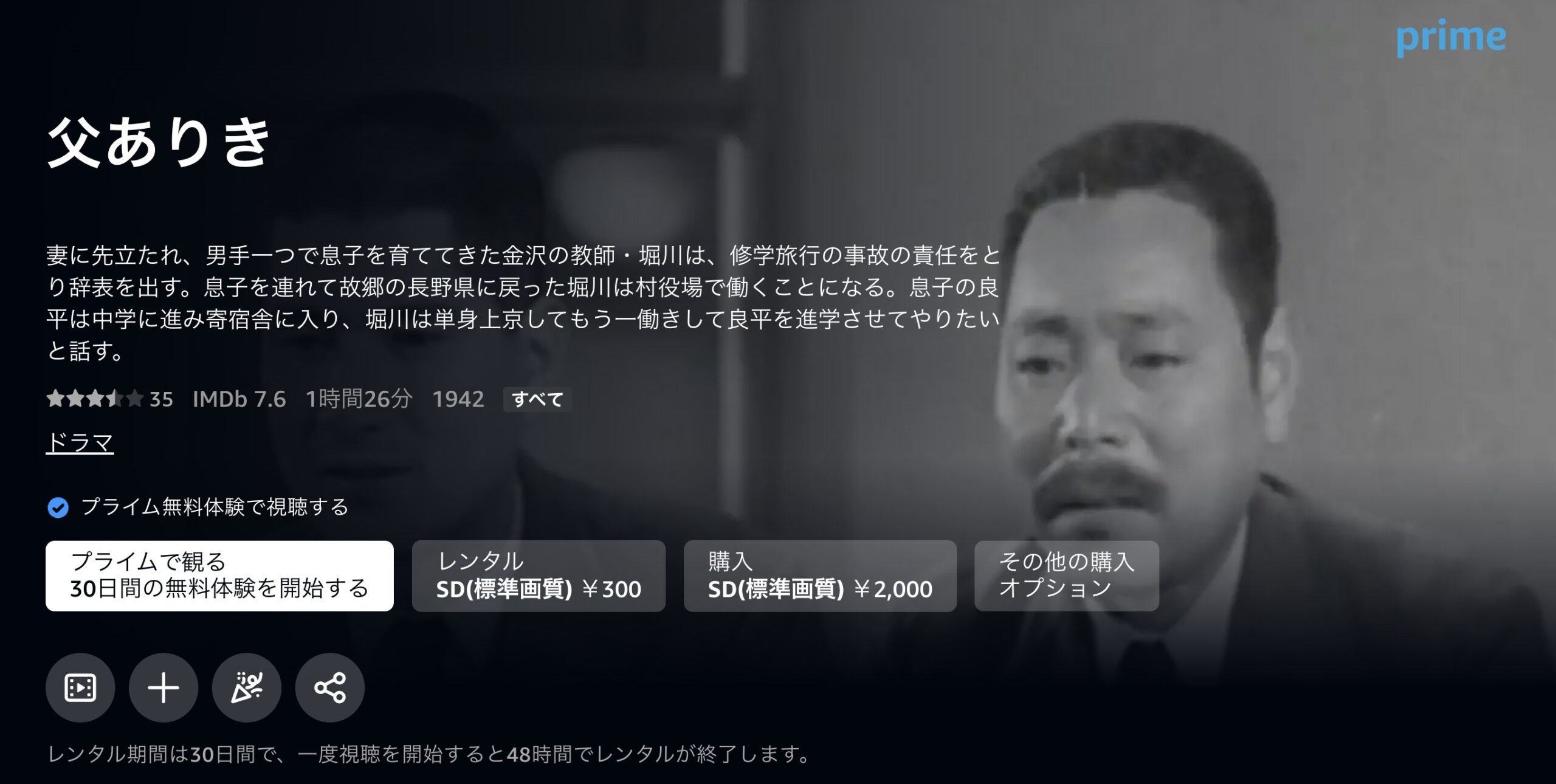 父ありき Amazonプライム 映画視聴方法