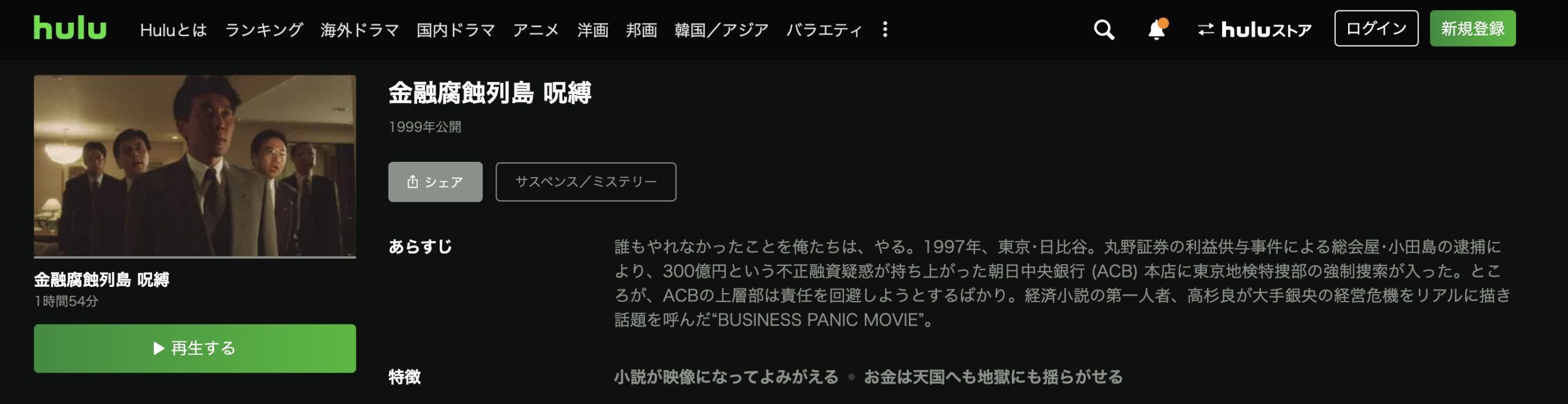 金融腐蝕列島 呪縛 Hulu 映画視聴方法