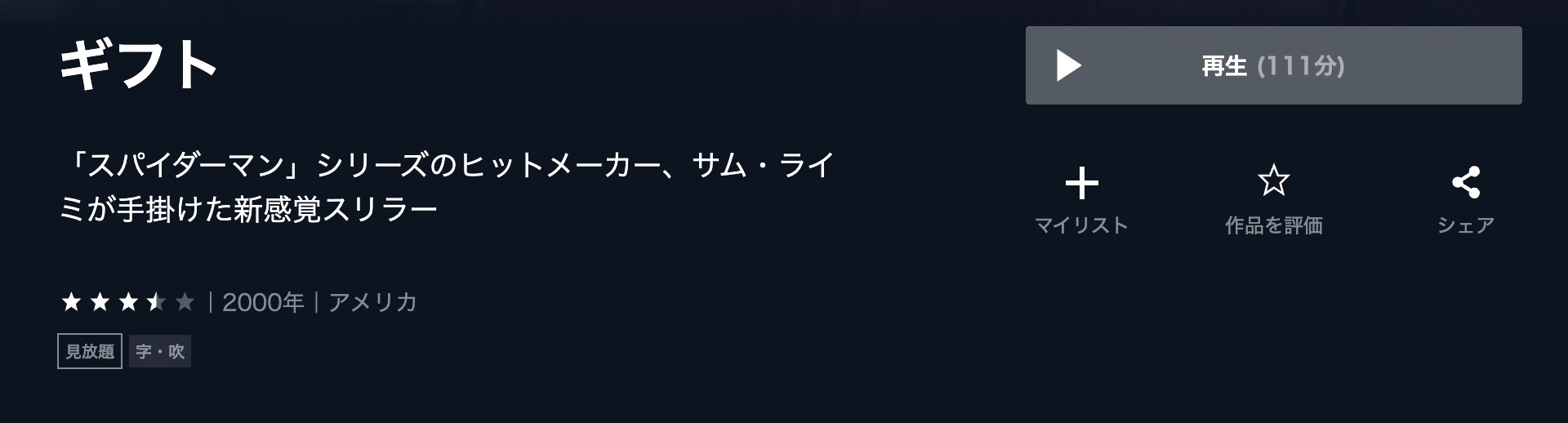 ギフト U-NEXT 映画視聴方法