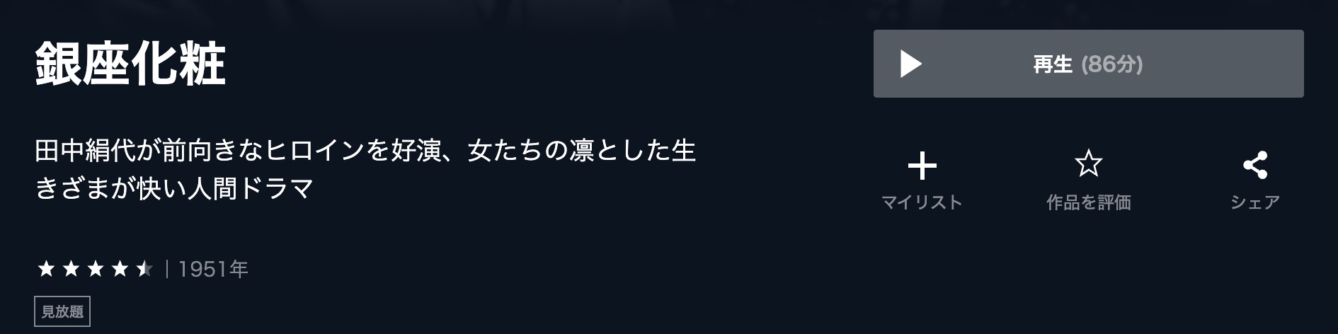 U-NEXT無料お試し