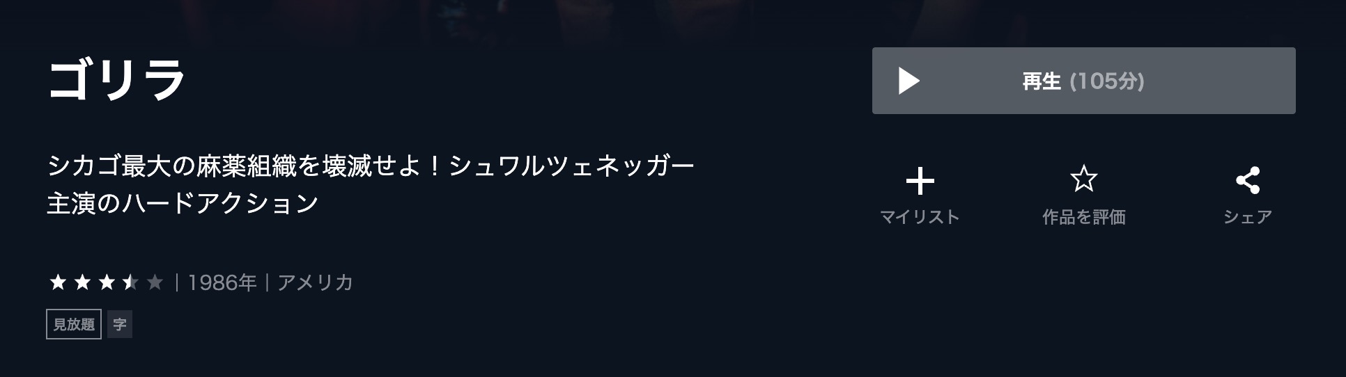 ゴリラ U-NEXT 映画視聴方法