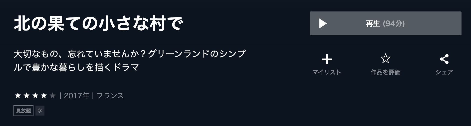 北の果ての小さな村で U-NEXT 映画視聴方法