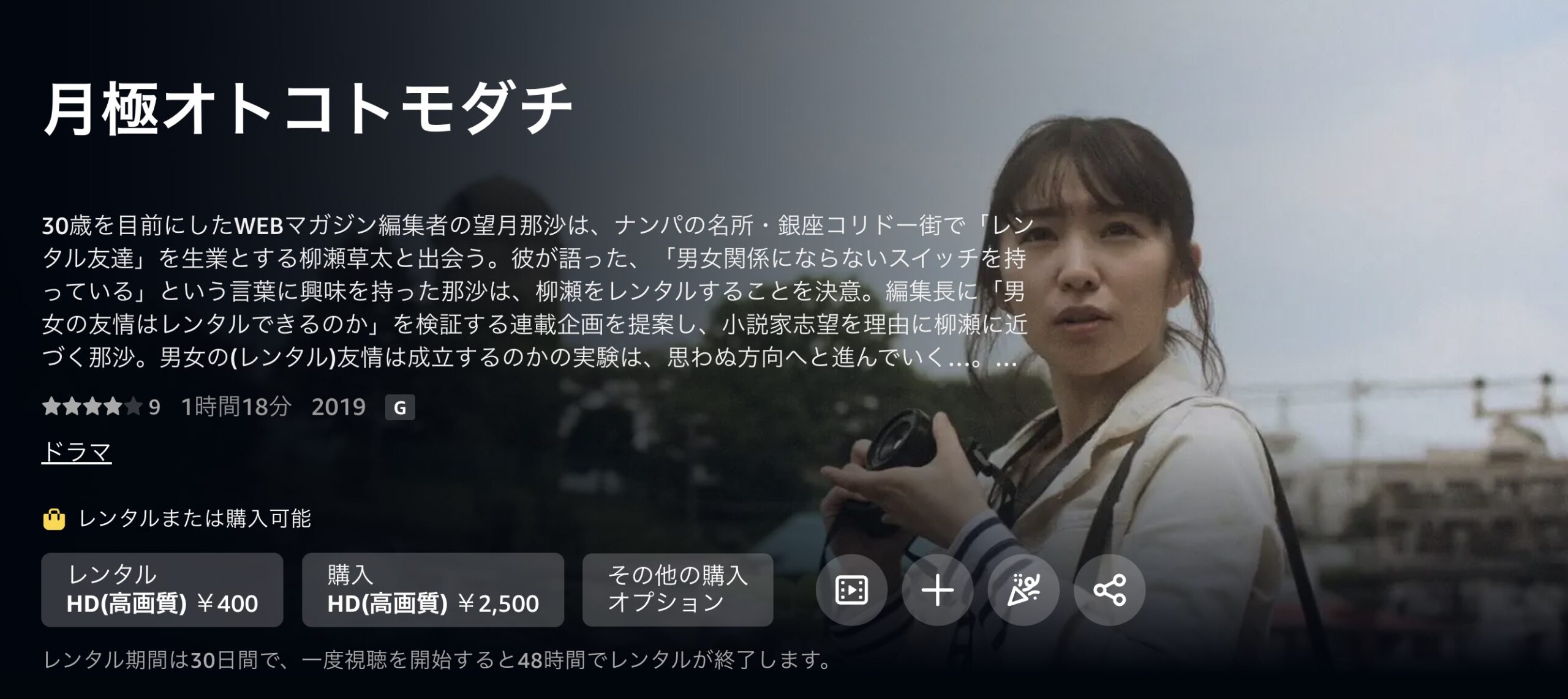 月極オトコトモダチ Amazonプライム 映画視聴方法