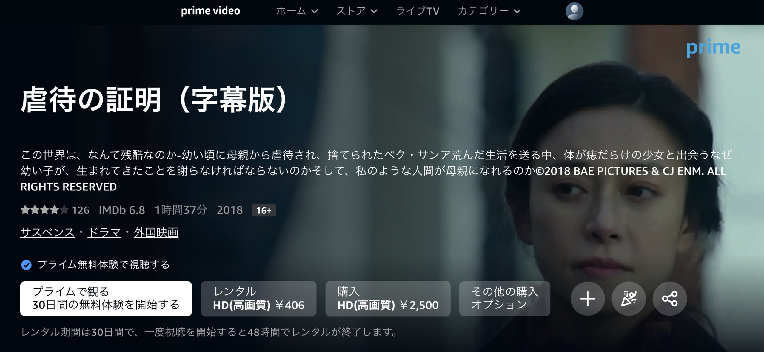 虐待の証明 Amazonプライム映画視聴方法