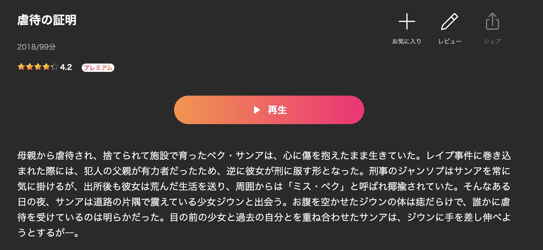 虐待の証明 Lemino映画視聴方法