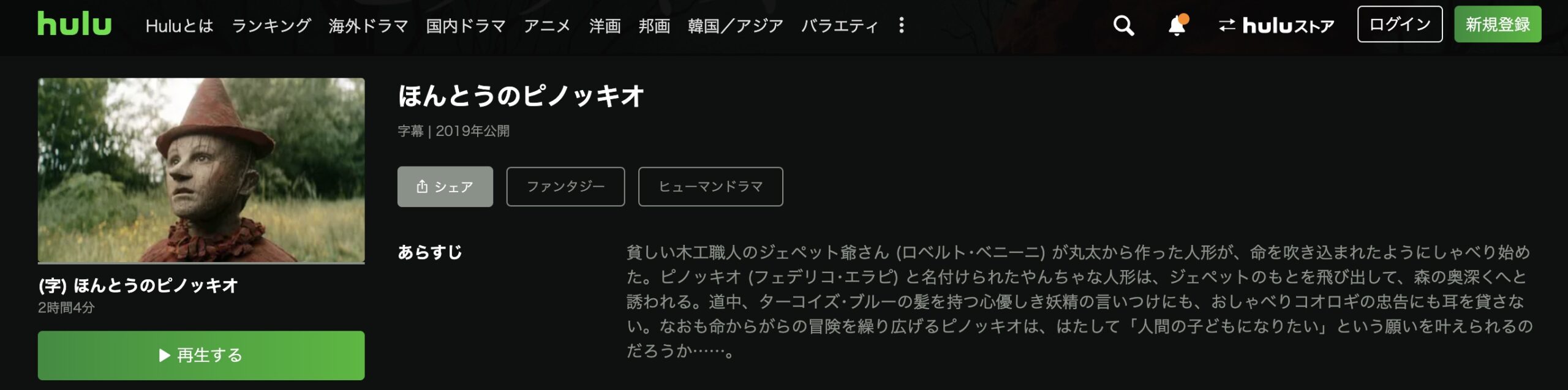 ほんとうのピノッキオ Hulu映画視聴方法