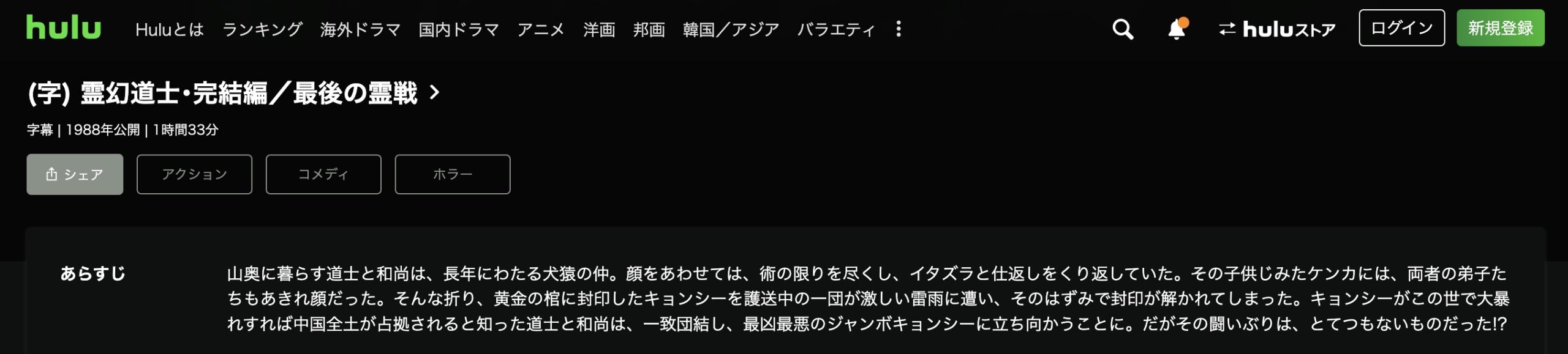 霊幻道士・完結編／最後の霊戦 Hulu 映画視聴方法