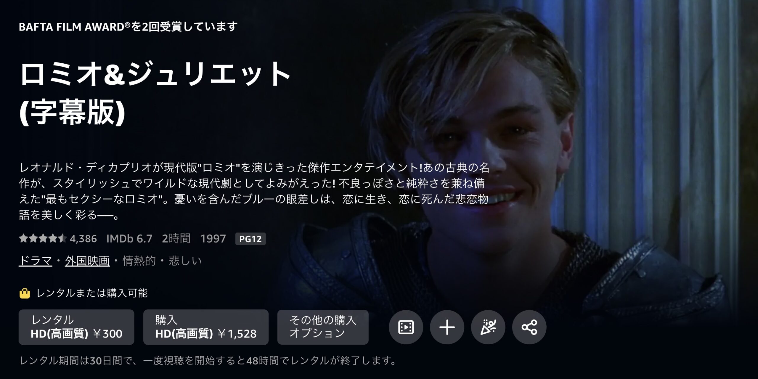 ロミオ&ジュリエット Amazonプライム 映画視聴方法
