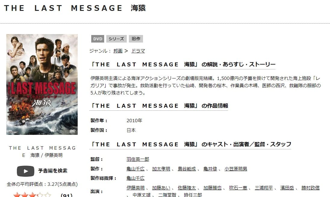 THE LAST MESSAGE 海猿DISCAS