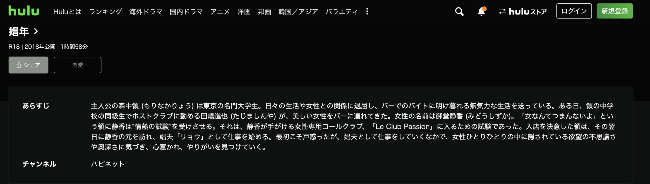 娼年(松坂桃李主演作品) Hulu 映画視聴方法