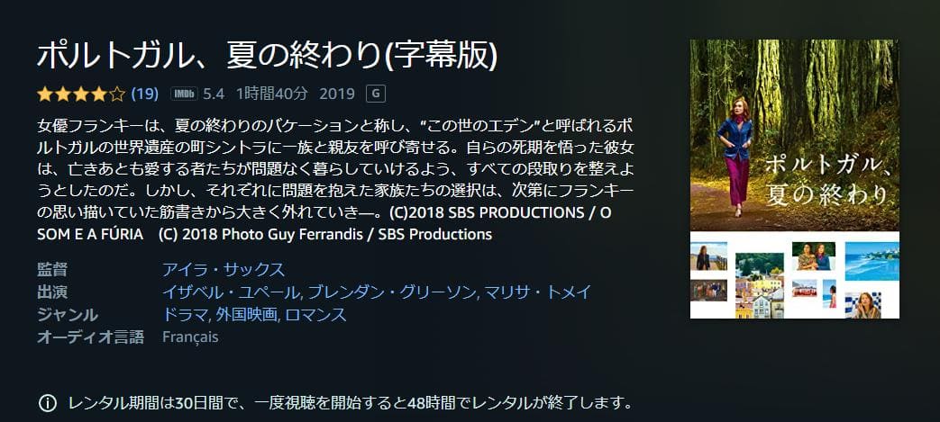 ポルトガル、夏の終わり Amazonプライム 映画視聴方法