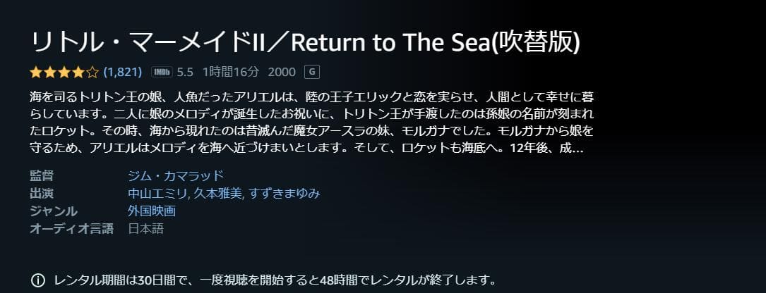 リトル・マーメイド2／Return to The Sea Amazonプライム