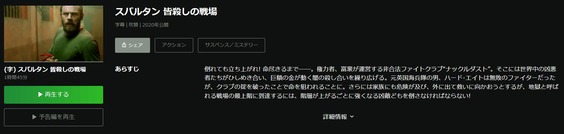 スパルタン 皆殺しの戦場Hulu