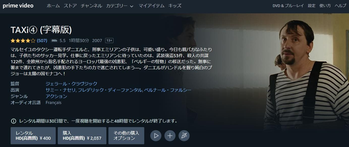 映画『TAXi4』の動画を日本語字幕や吹替でフルで無料視聴できる配信サイトを紹介