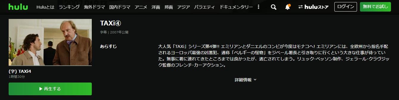 TAXi4 hulu