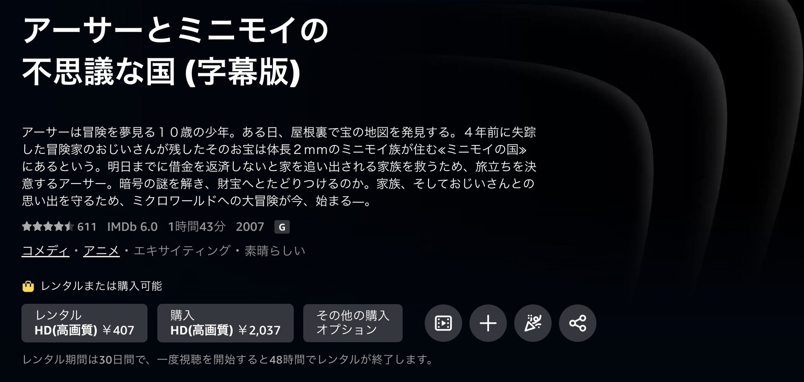 アーサーとミニモイの不思議な国 Amazonプライム 映画視聴方法