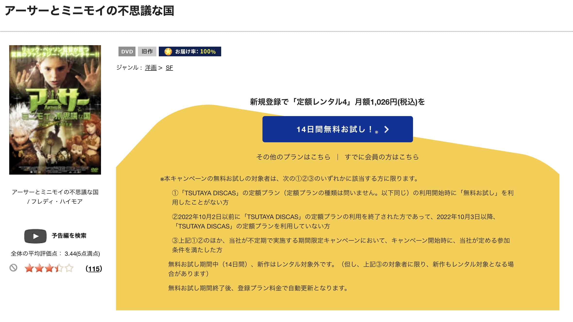 アーサーとミニモイの不思議な国 TSUTAYA DISCAS 映画視聴方法