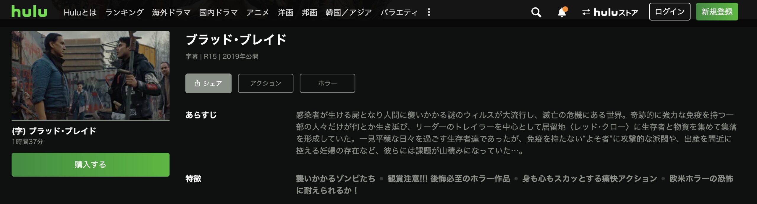ブラッド・ブレイド Hulu 映画視聴方法