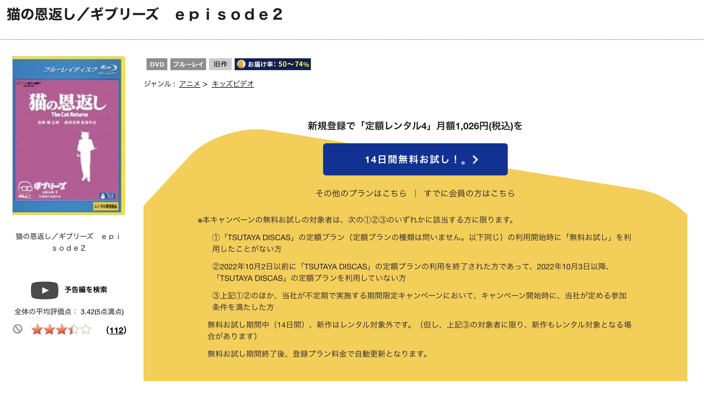 猫の恩返し TSUTAYA DISCAS 映画視聴方法