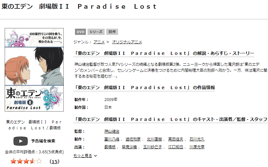 東のエデン 劇場版II Paradise LostTSUTAYA DISCAS