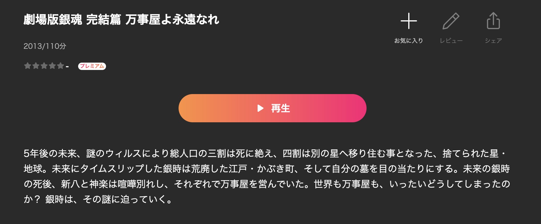 劇場版銀魂 完結篇 万事屋よ永遠なれ Lemino 映画視聴方法