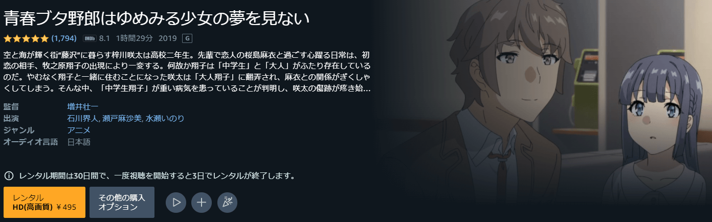 青春ブタ野郎はゆめみる少女の夢を見ないAmazonプライム