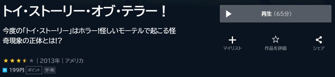 トイストーリーオブテラーU-NEXT