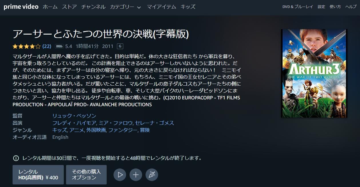 アーサーとふたつの世界の決戦 Amazonプライム 映画視聴方法